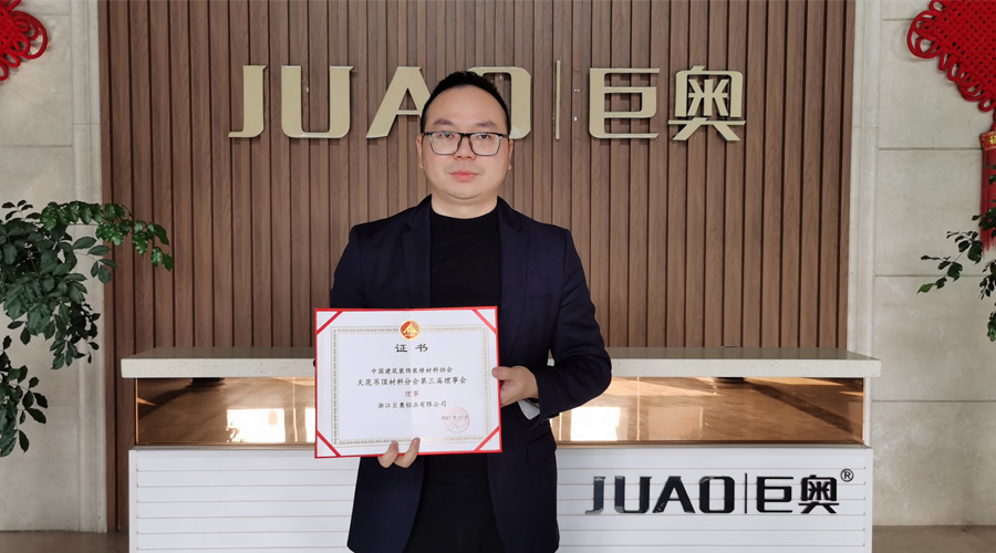 巨奧天花吊頂材料協(xié)會(huì)證書(shū).jpg